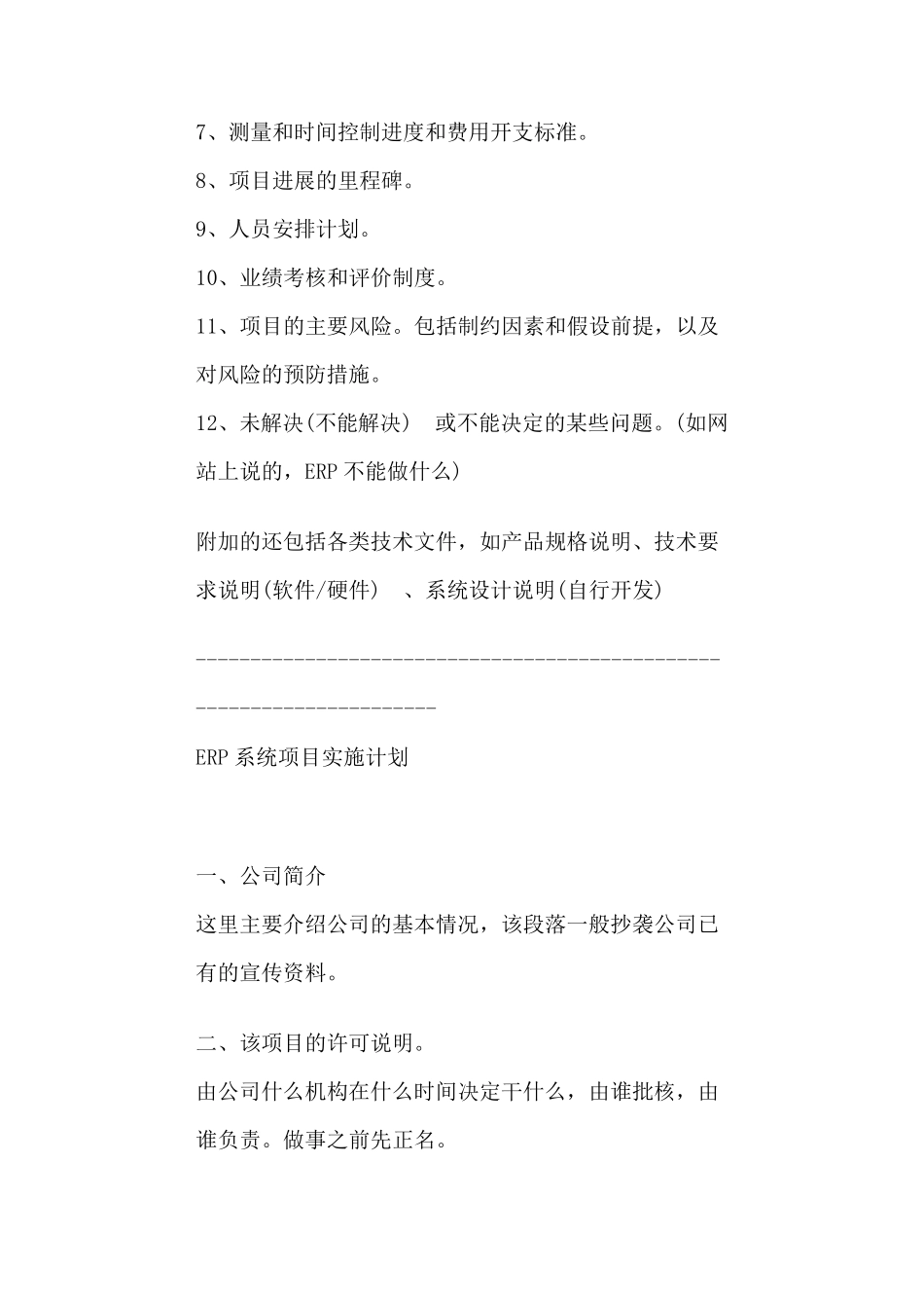 ERP系统项目计划书_第2页