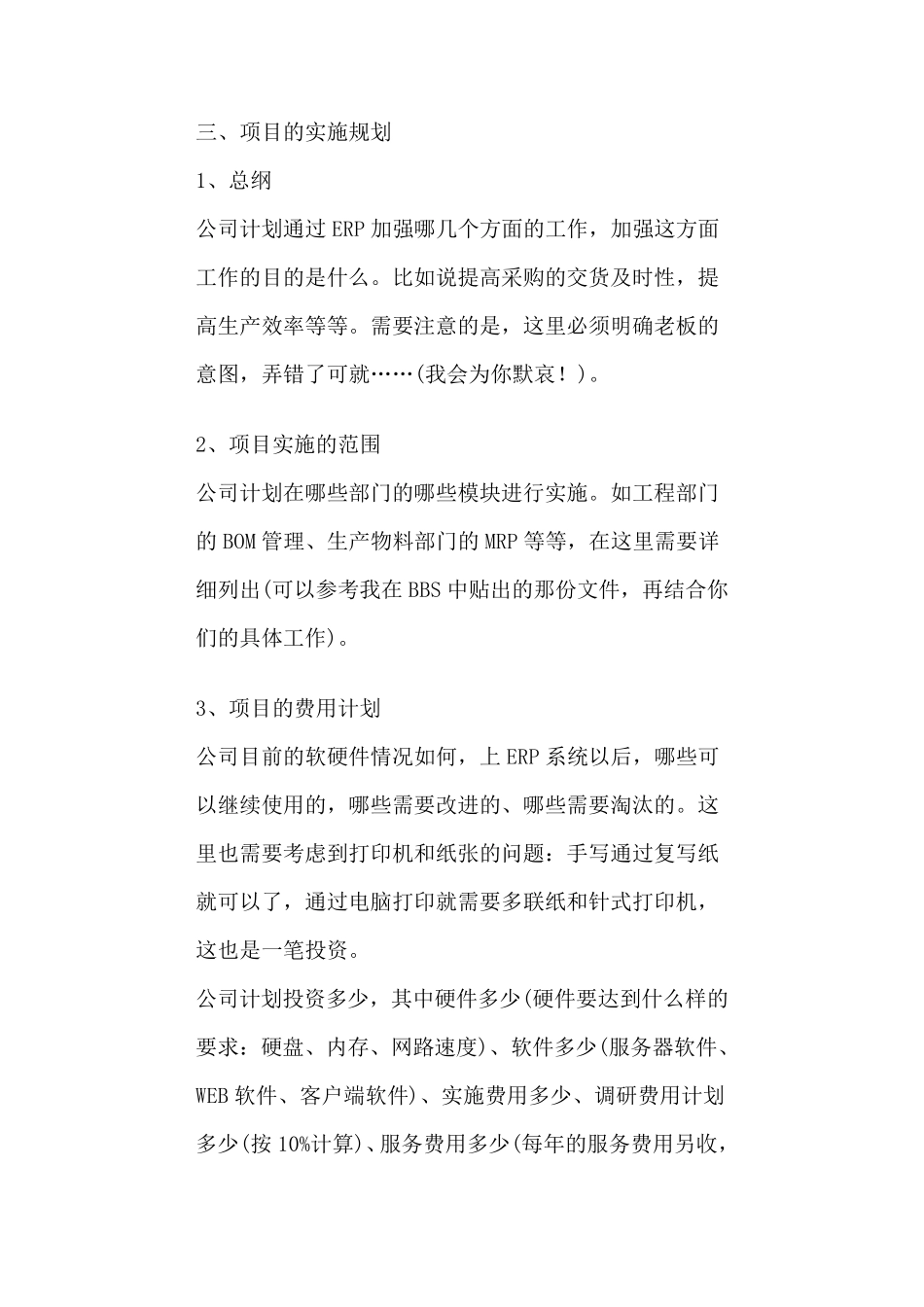 ERP系统项目计划书_第3页