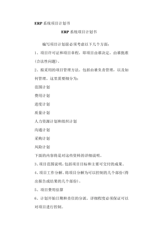 ERP系统项目计划书