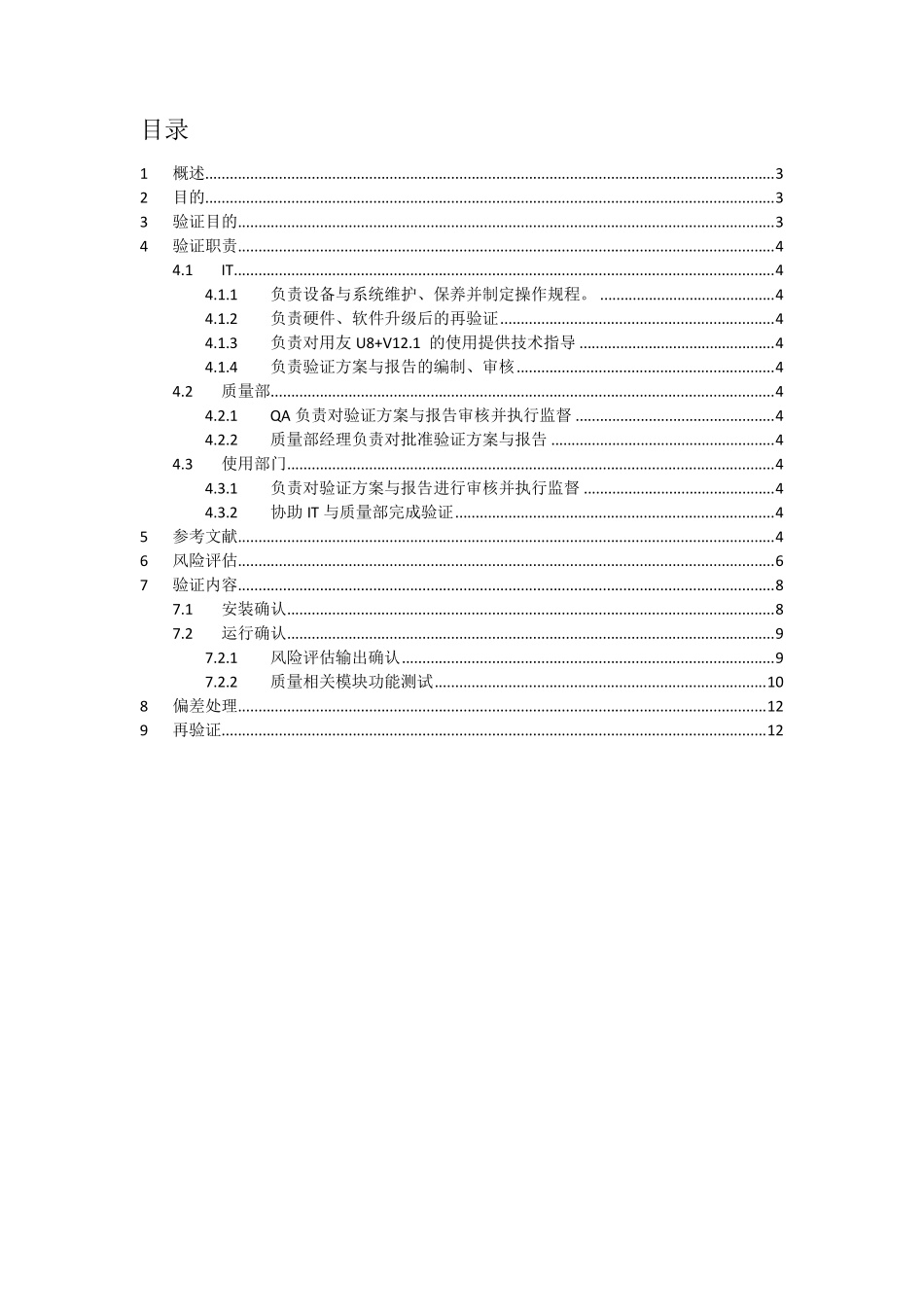 ERP系统验证_第2页