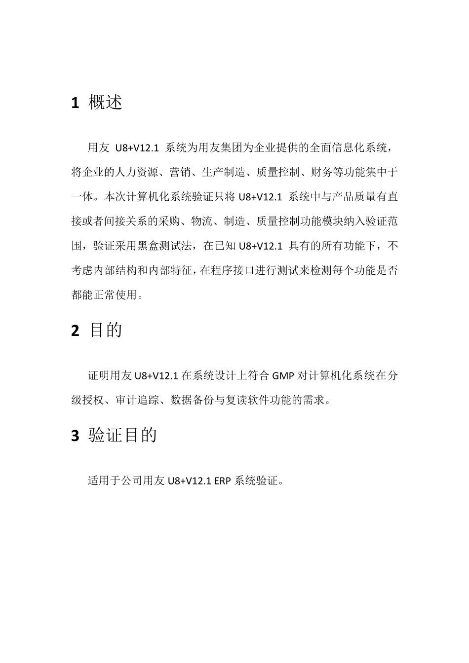 ERP系统验证_第3页