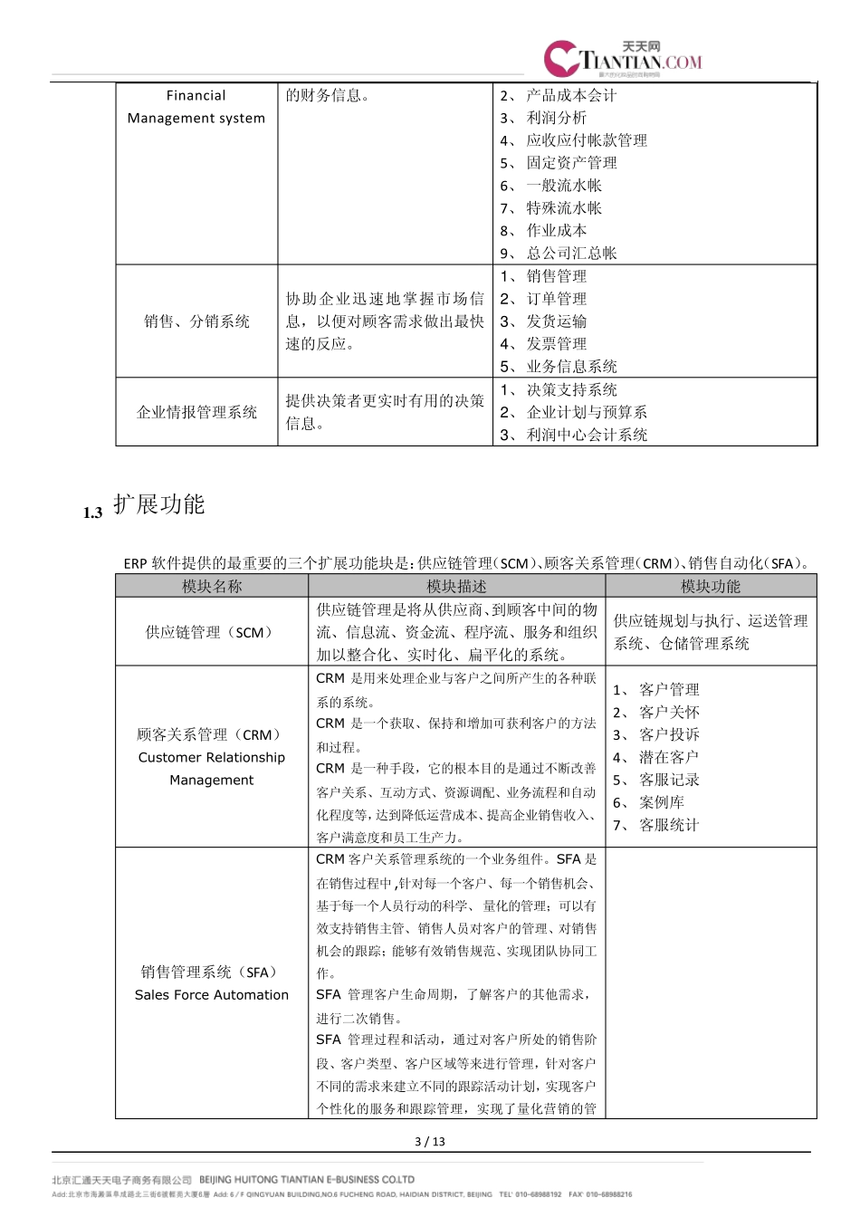 ERP组织架构_第3页