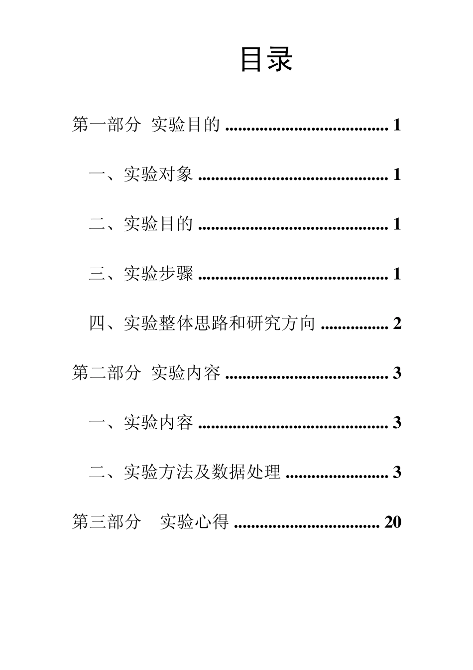 ERP经营之道模拟公司实训报告_第1页