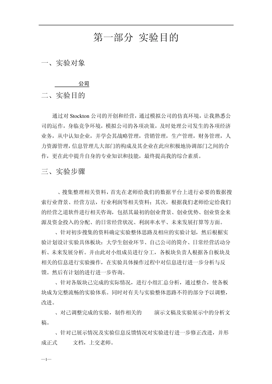 ERP经营之道模拟公司实训报告_第2页