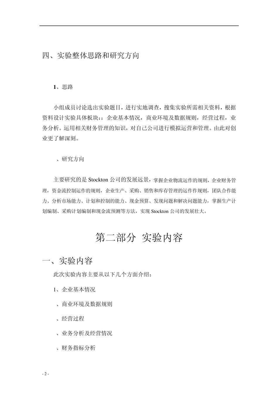 ERP经营之道模拟公司实训报告_第3页