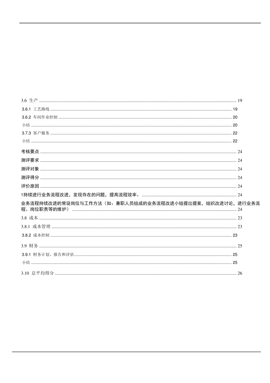 ERP绩效考核表格_第2页