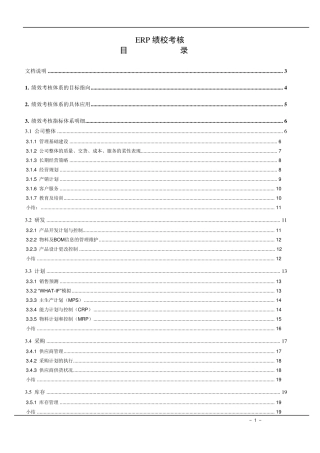 ERP绩效考核表格