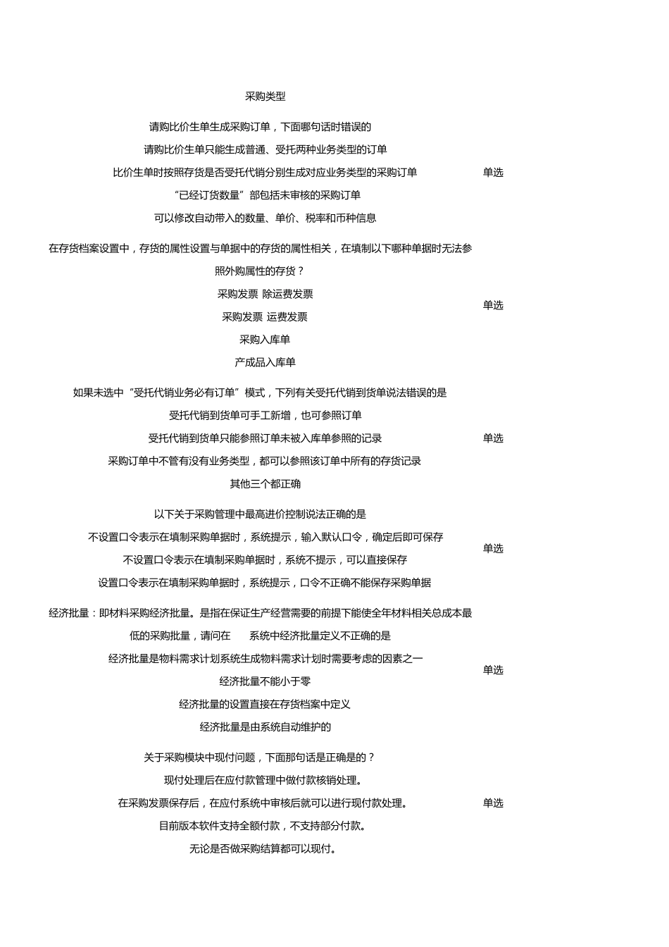 ERP网上作业试题分析_第2页