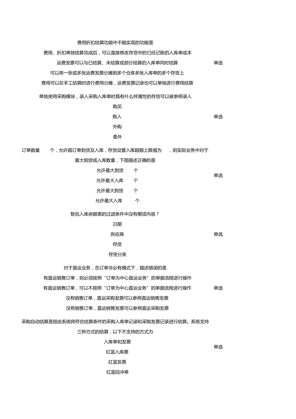 ERP网上作业试题分析_第3页