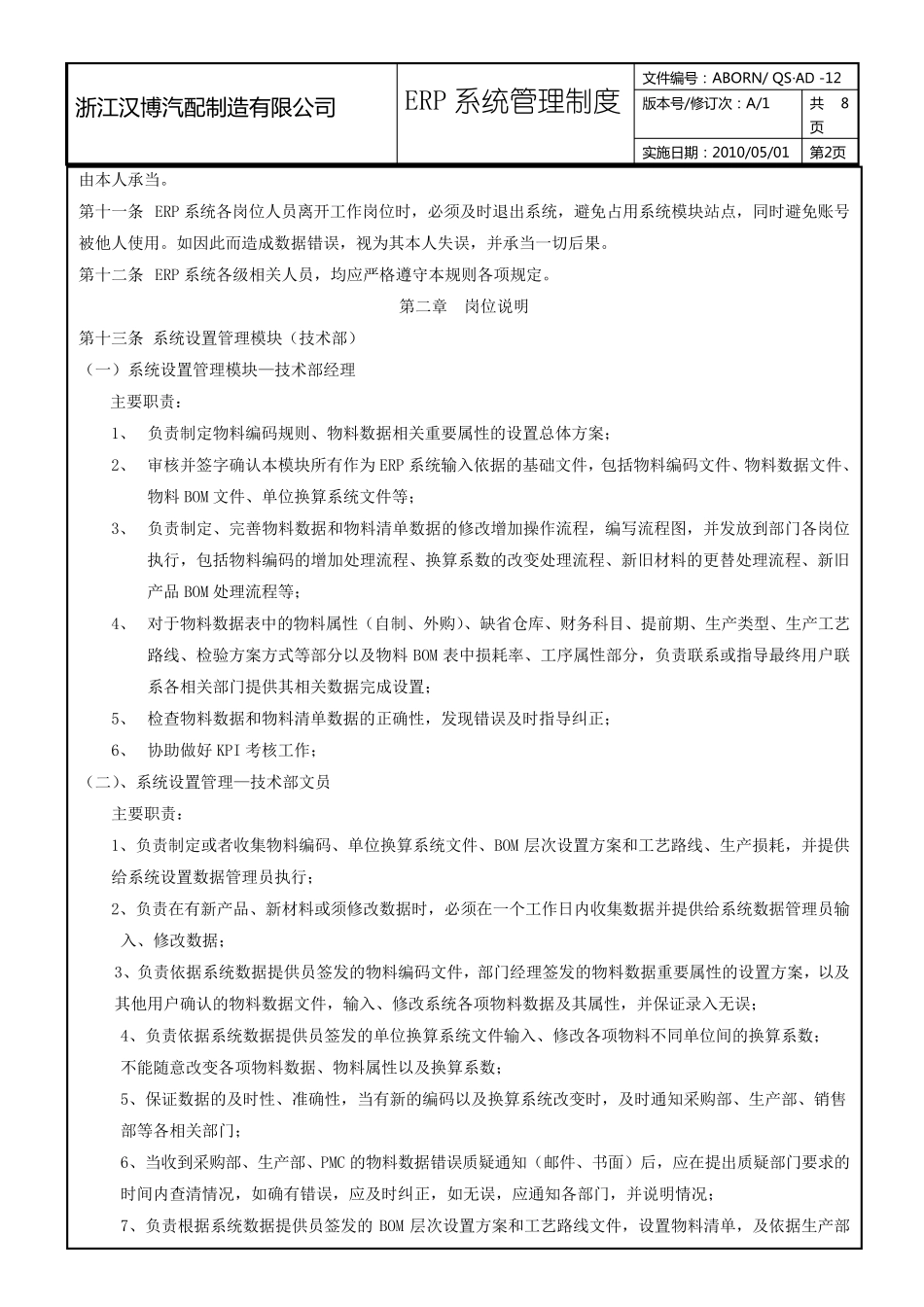 ERP考核管理制度_第2页