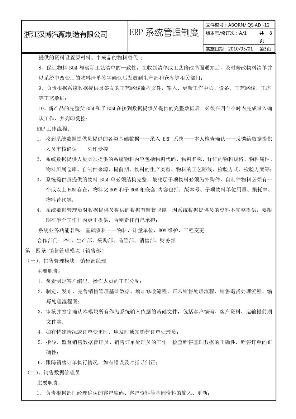 ERP考核管理制度_第3页