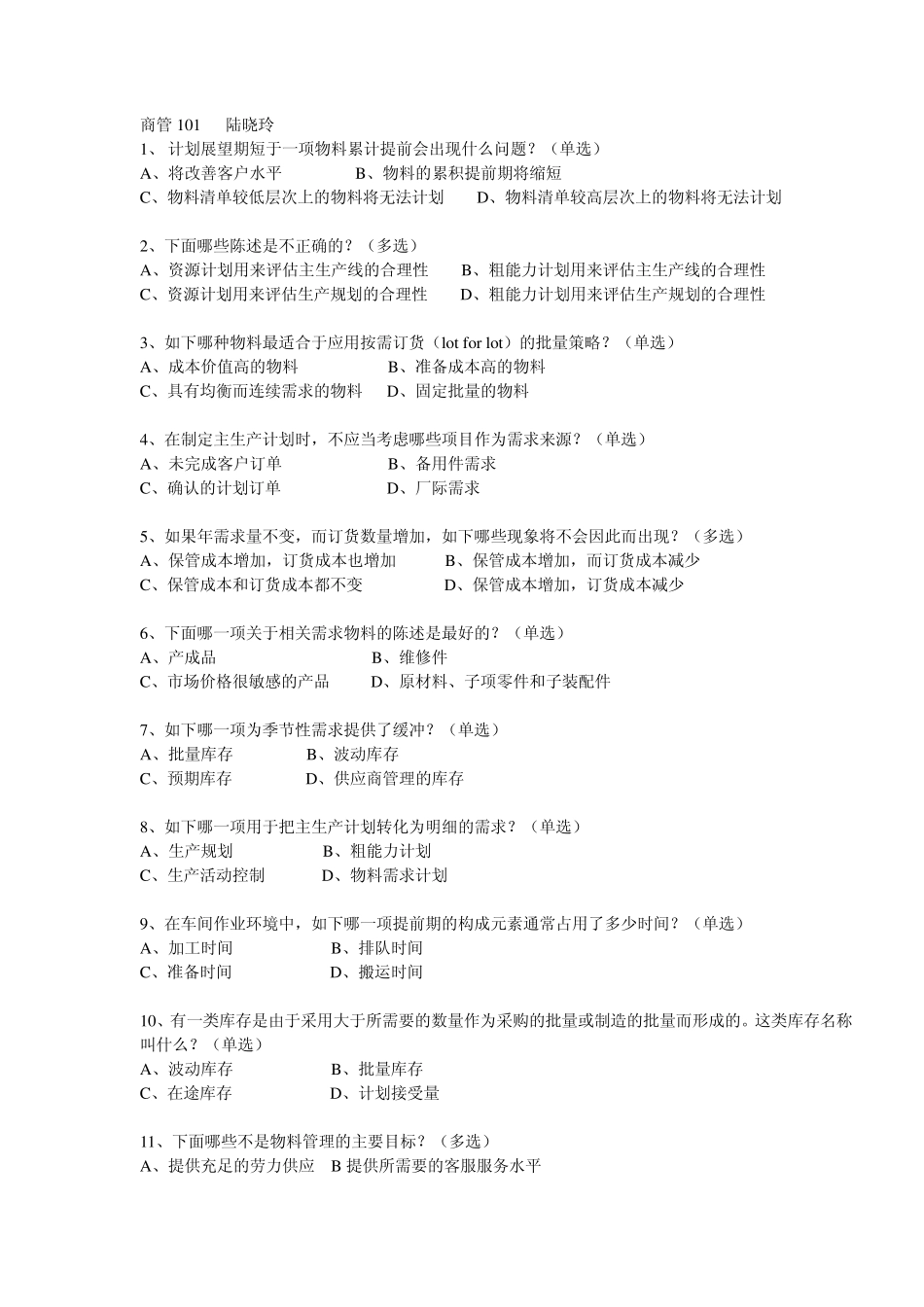 ERP考试习题2_第1页