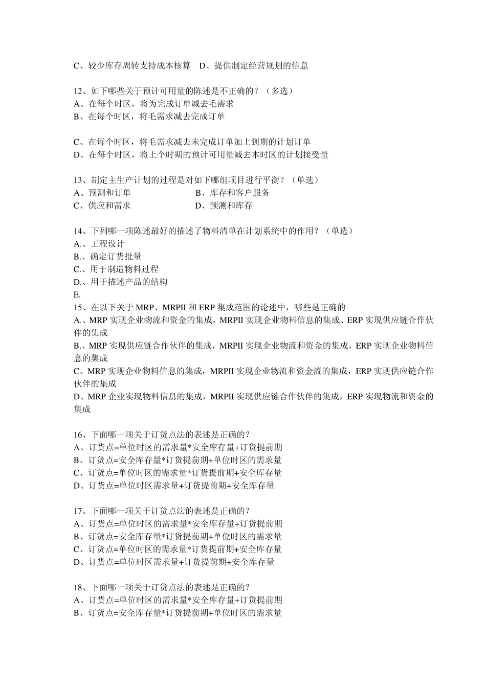 ERP考试习题2_第2页