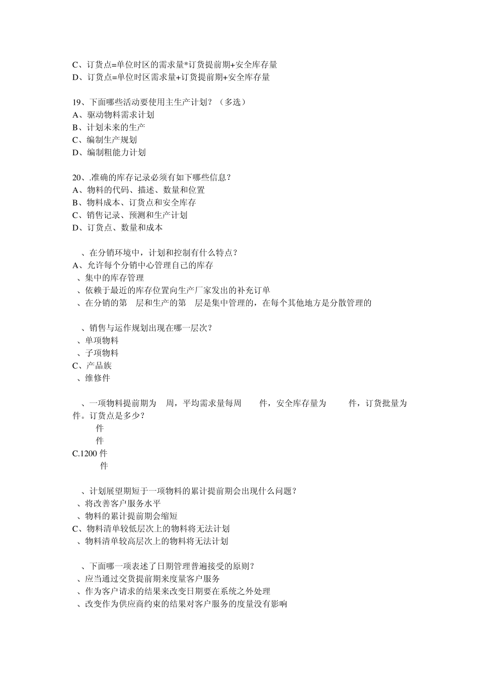 ERP考试习题2_第3页