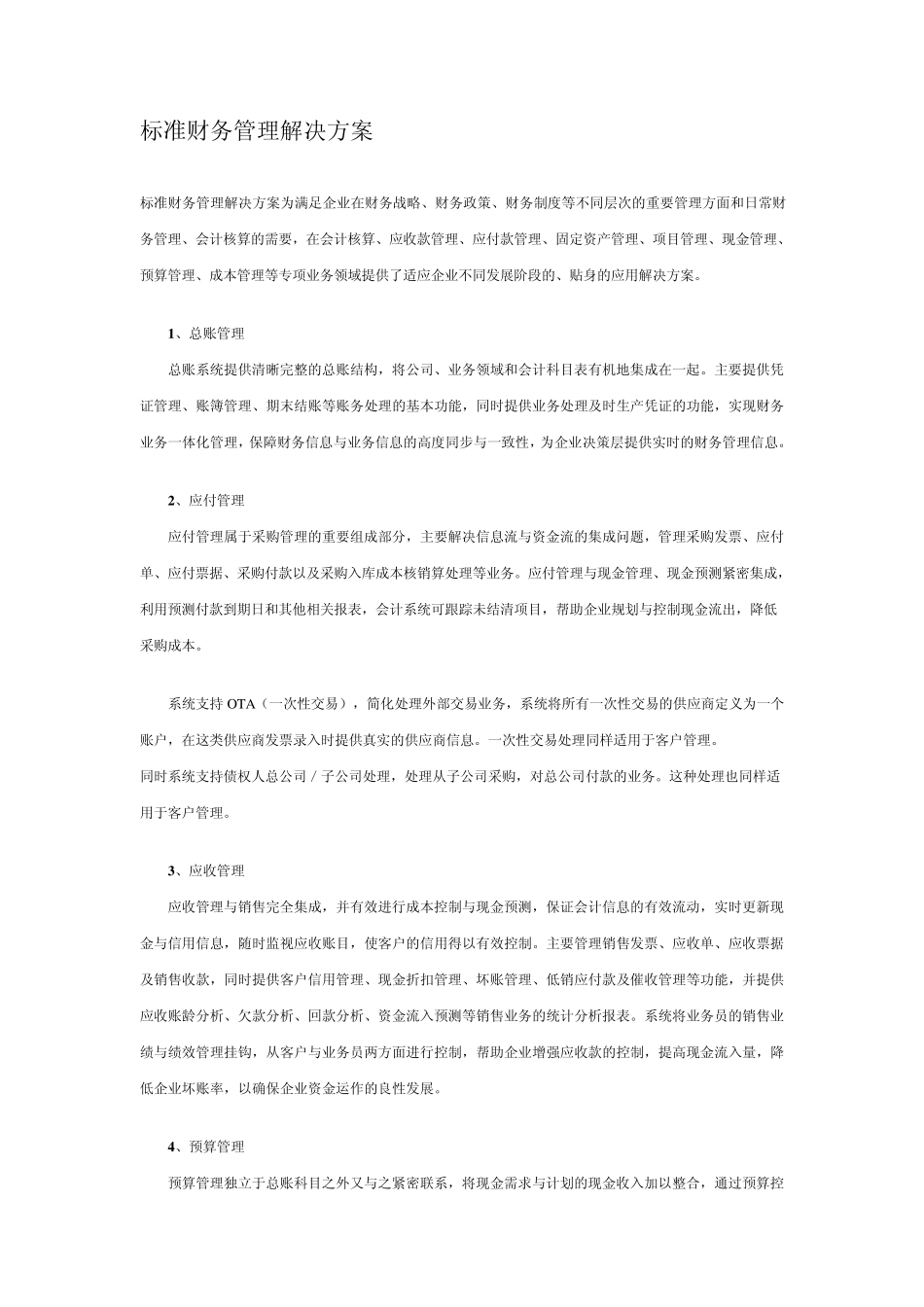 ERP解决方案_第1页