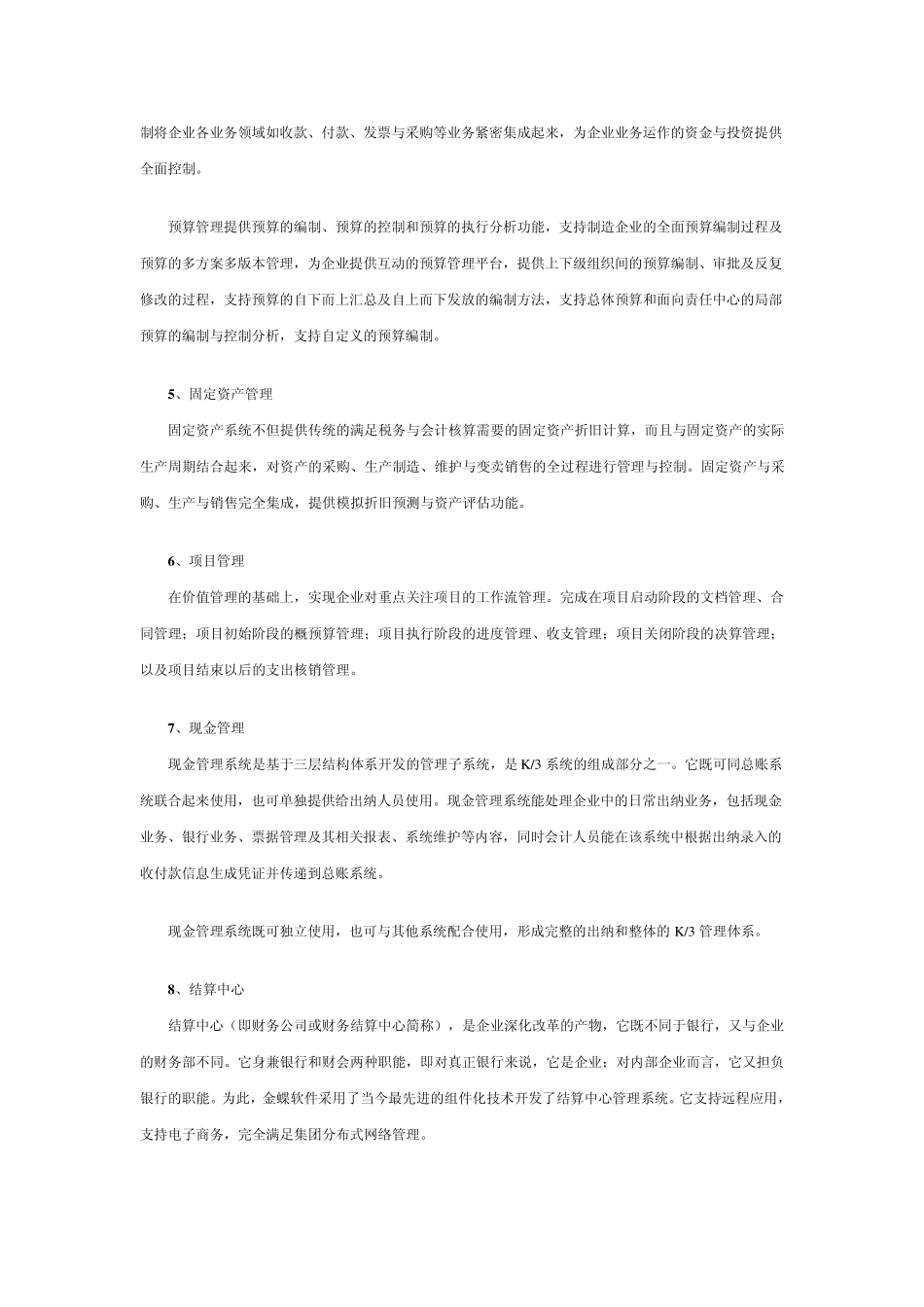 ERP解决方案_第2页