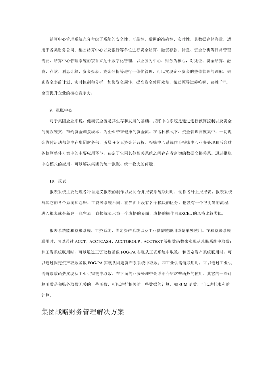 ERP解决方案_第3页