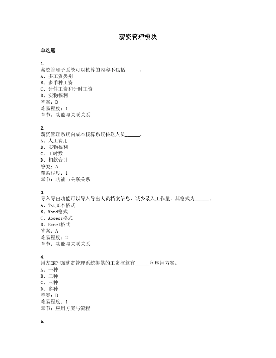 ERP薪资管理认证考试复习材料_第1页
