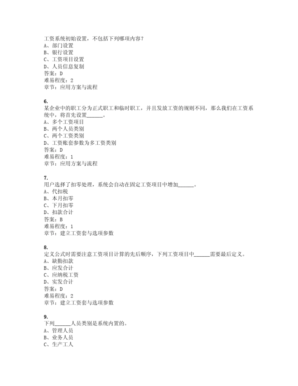 ERP薪资管理认证考试复习材料_第2页