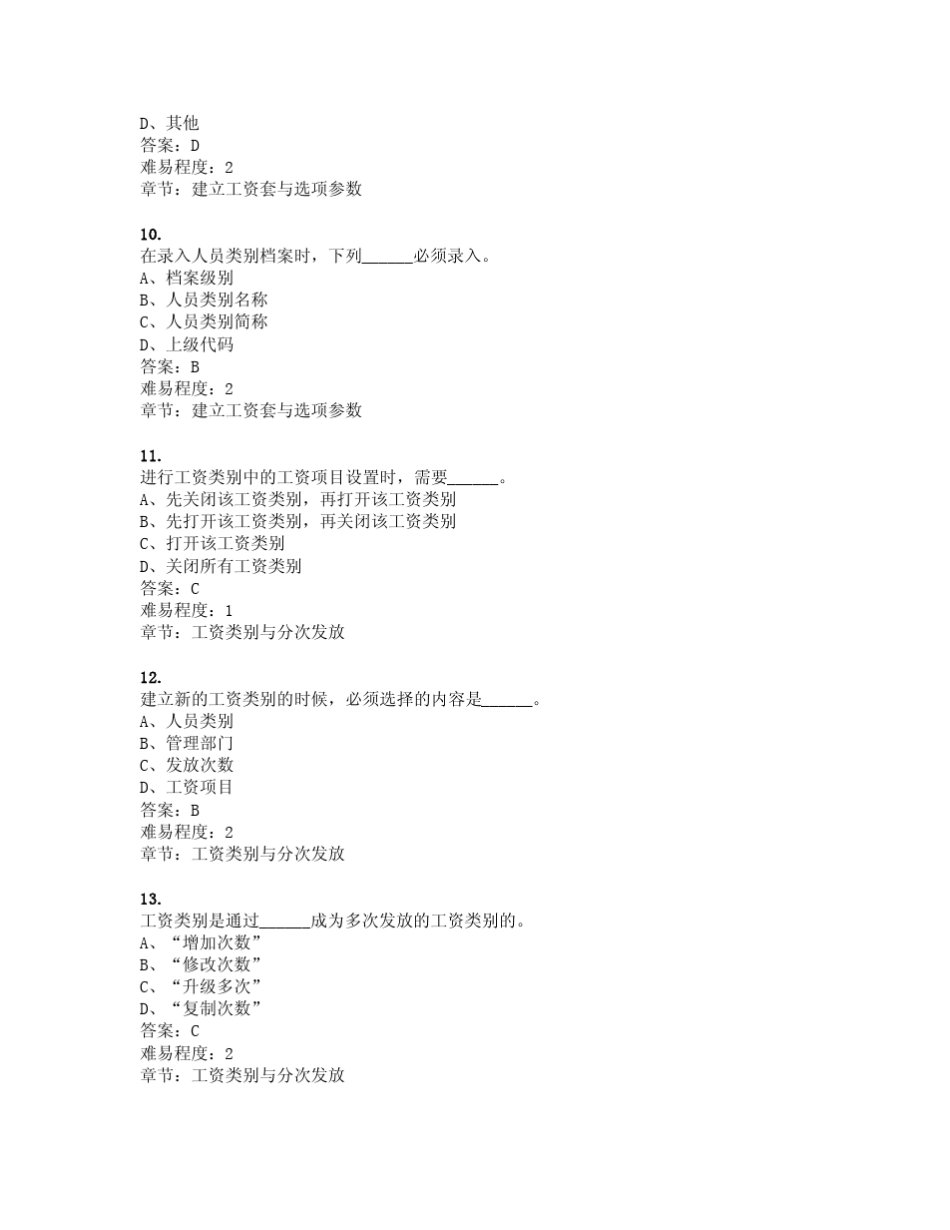 ERP薪资管理认证考试复习材料_第3页