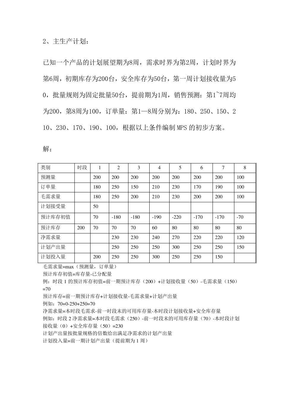 Erp试题计算题_第3页