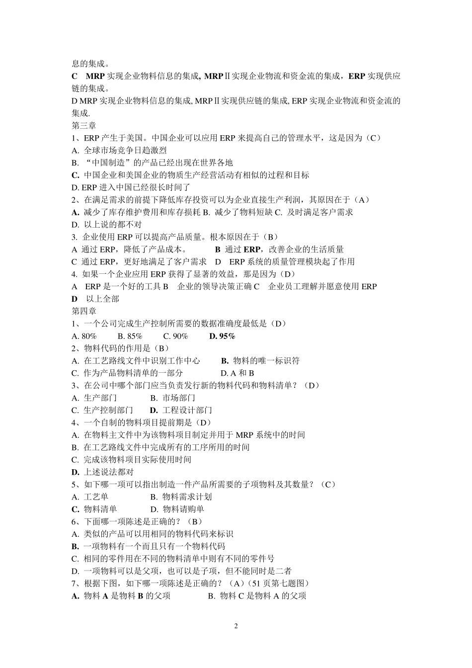 ERP课后习题_第2页