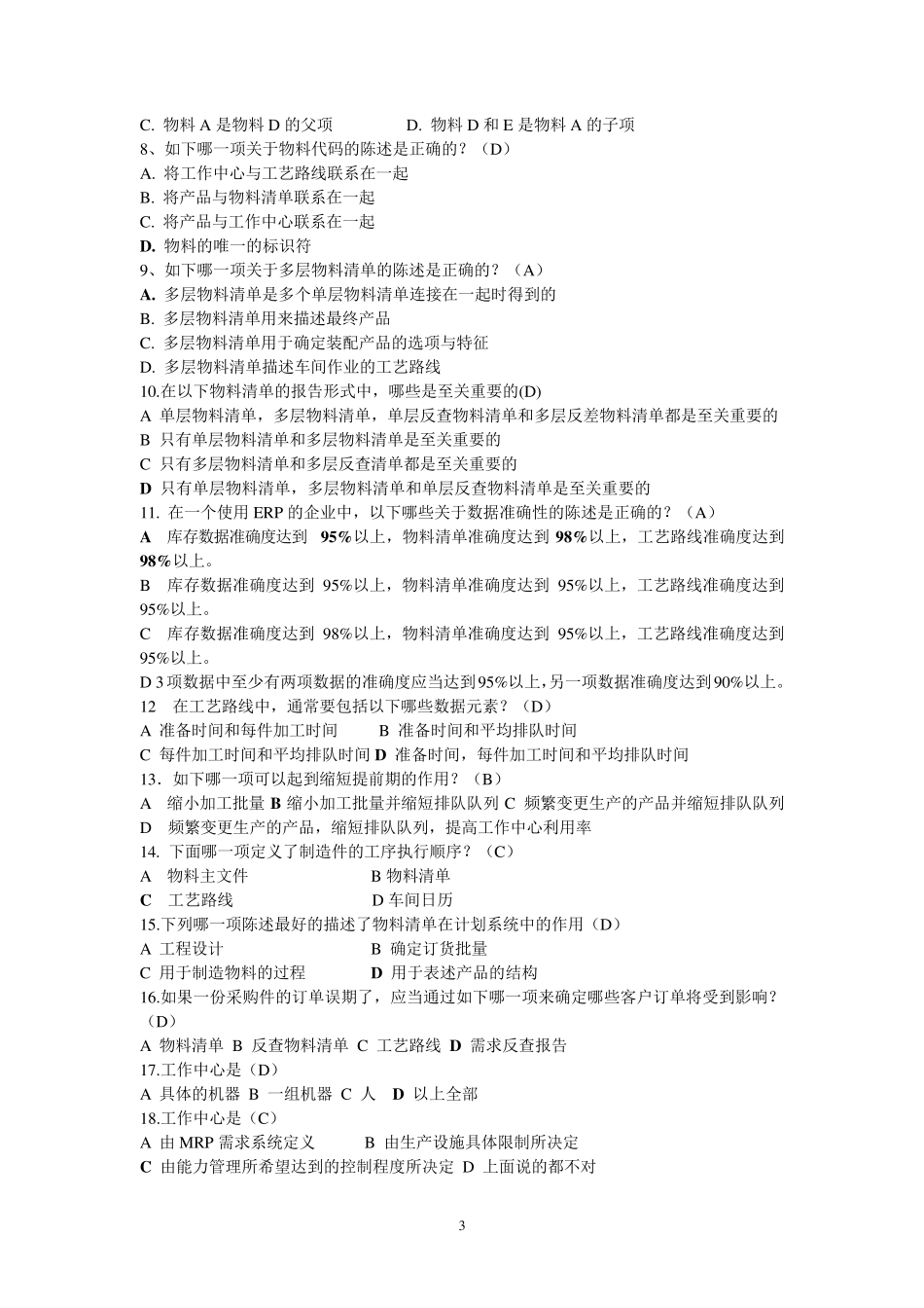 ERP课后习题_第3页