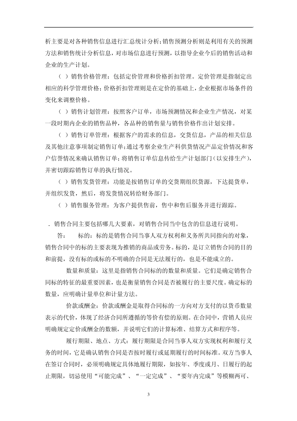 ERP课程实验报告_第3页