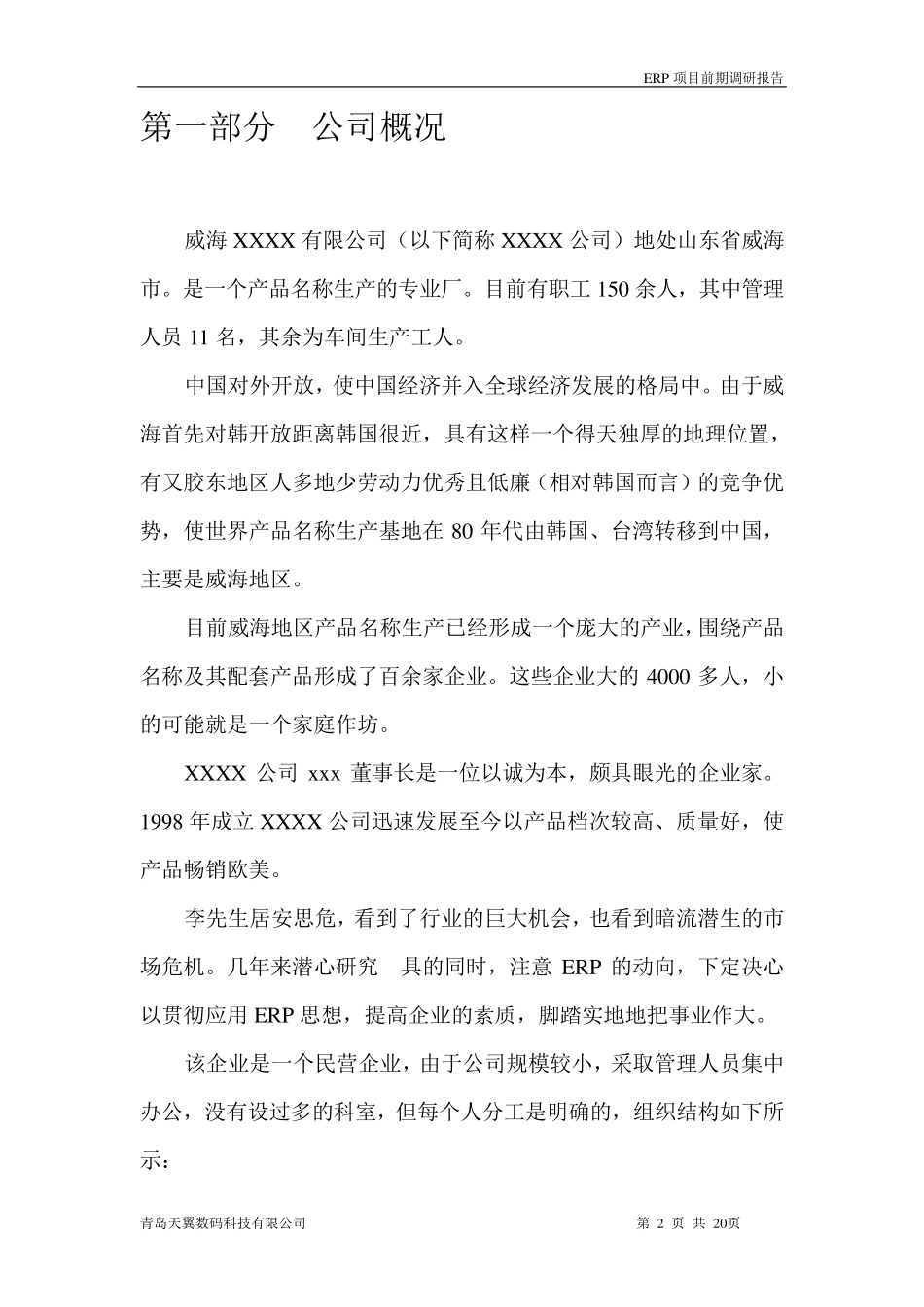 ERP调研报告_第2页