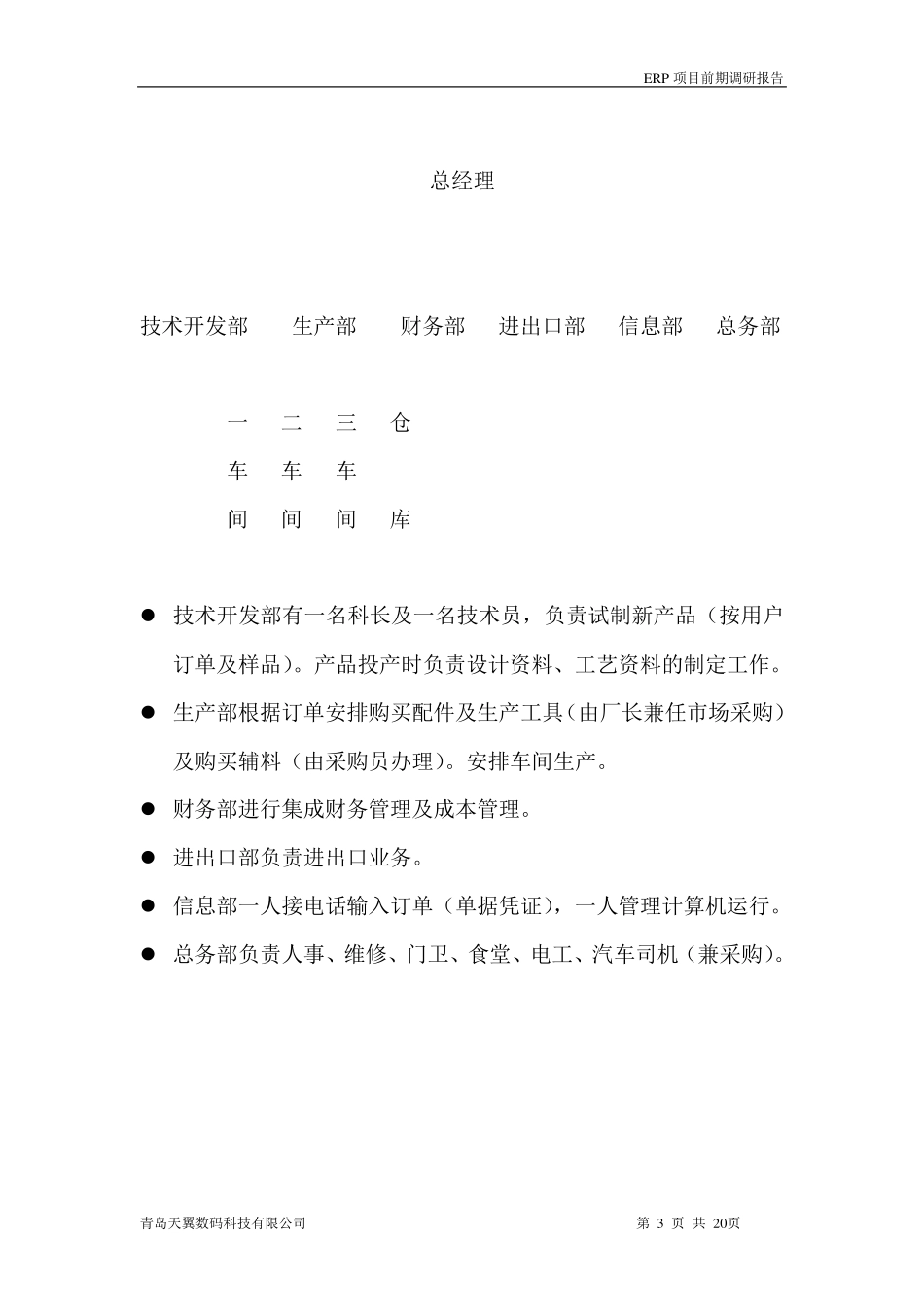 ERP调研报告_第3页