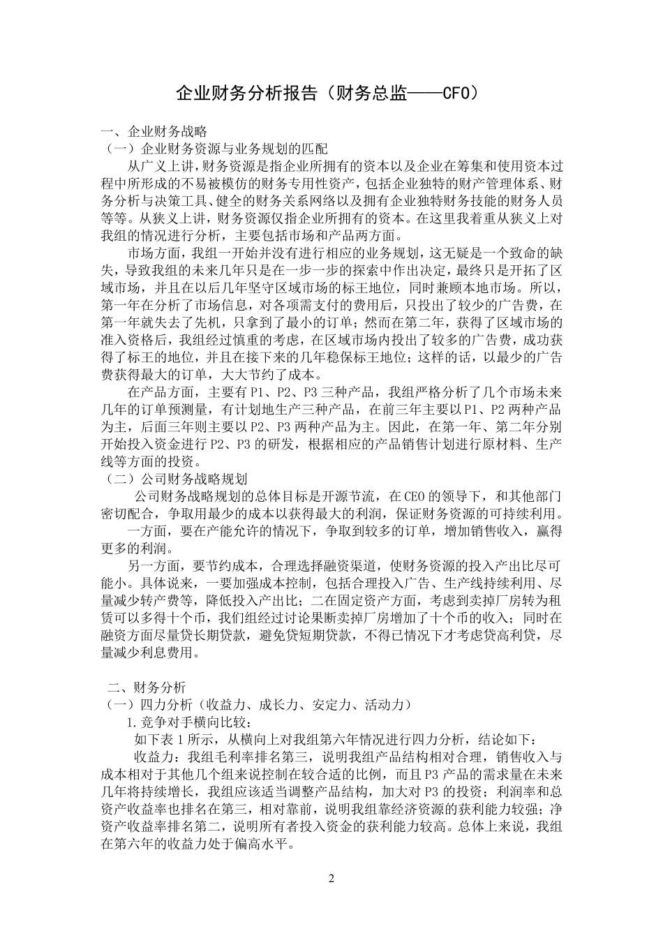 ERP财务分析报告_第2页