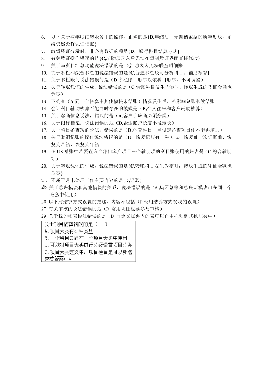 erp财务管理习题_第2页