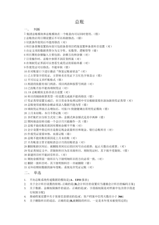 erp财务管理习题