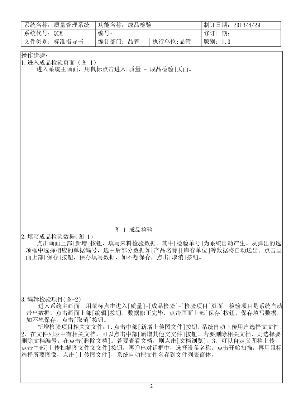 ERP质量模块成品检验_第3页