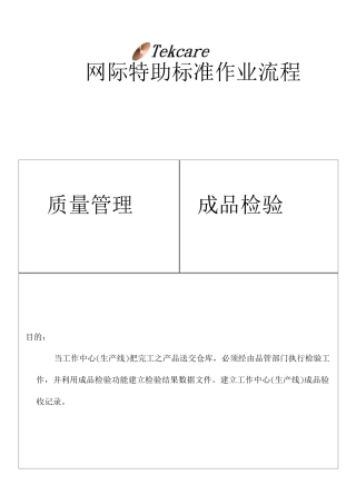 ERP质量模块成品检验