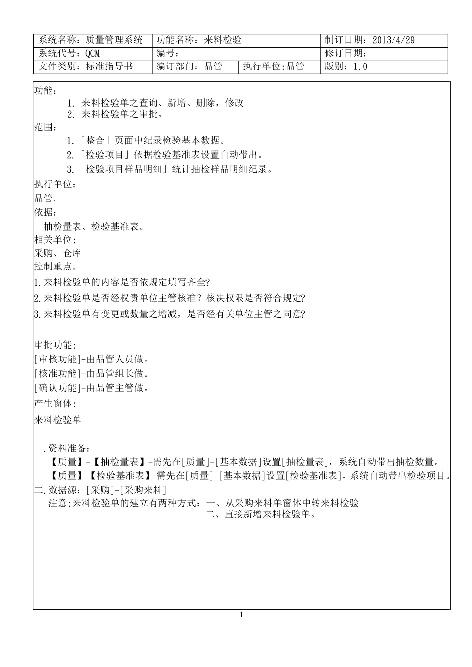 ERP质量模块来料检验_第2页
