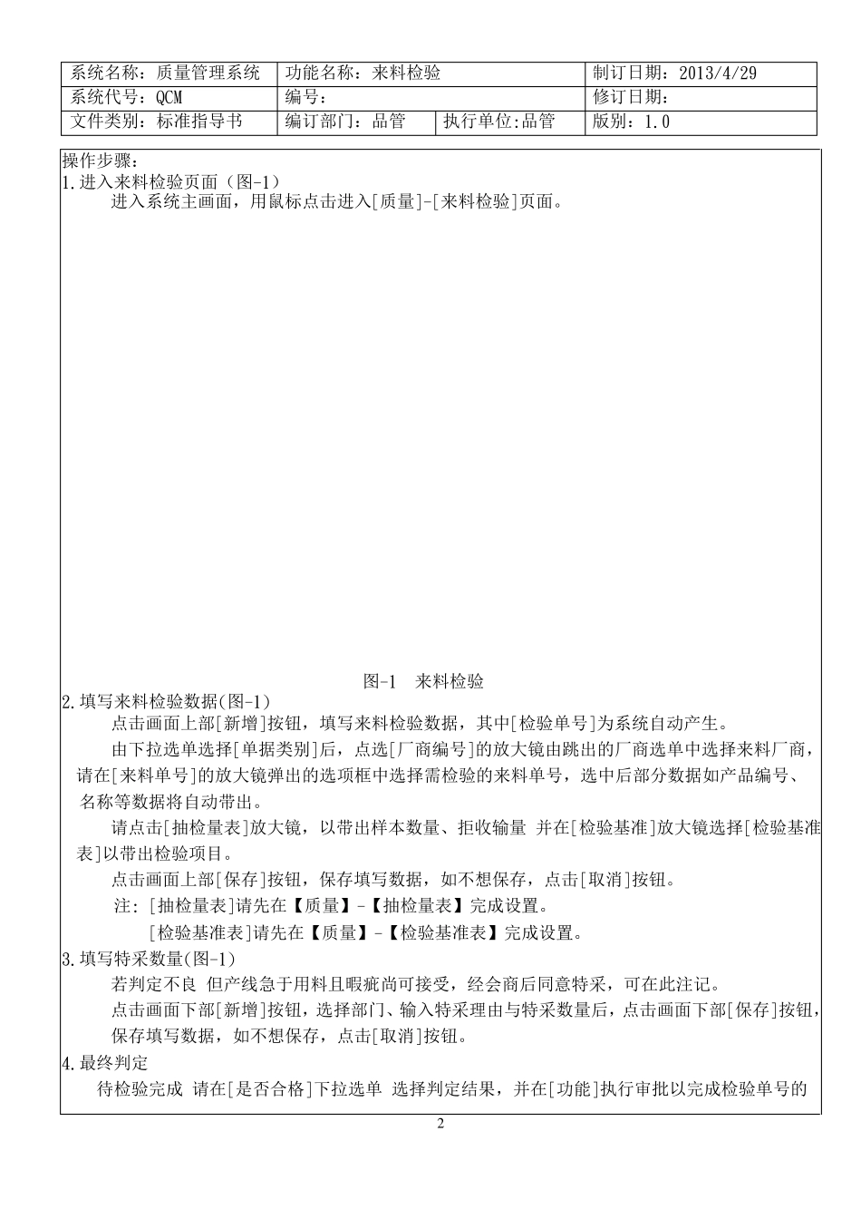 ERP质量模块来料检验_第3页