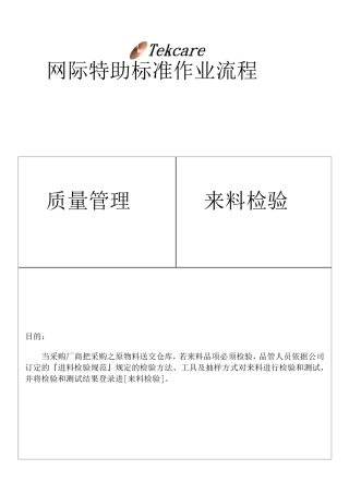 ERP质量模块来料检验