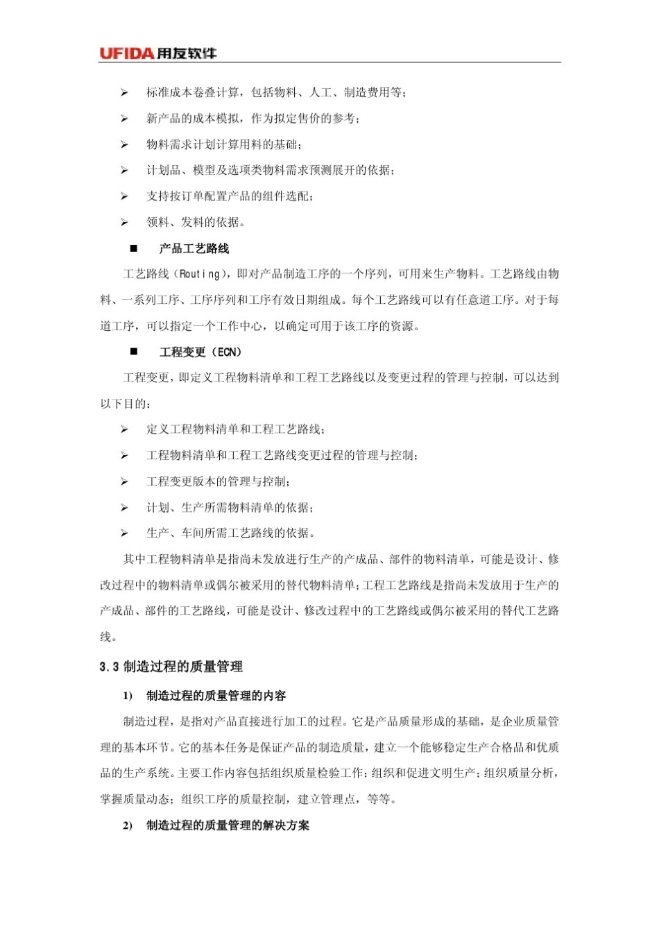 ERP质量管理_第3页