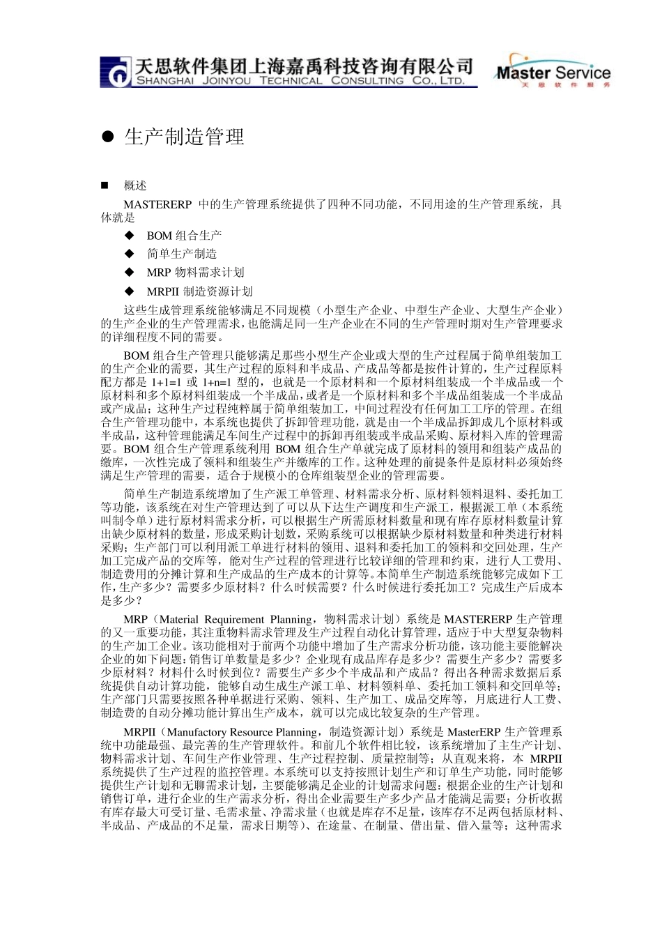 ERP资料A5生产制造管理_第1页