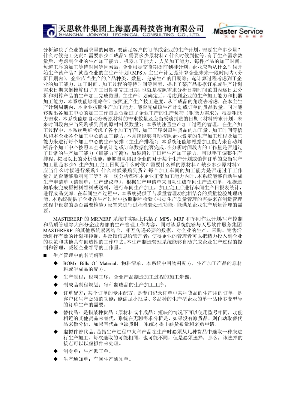 ERP资料A5生产制造管理_第2页