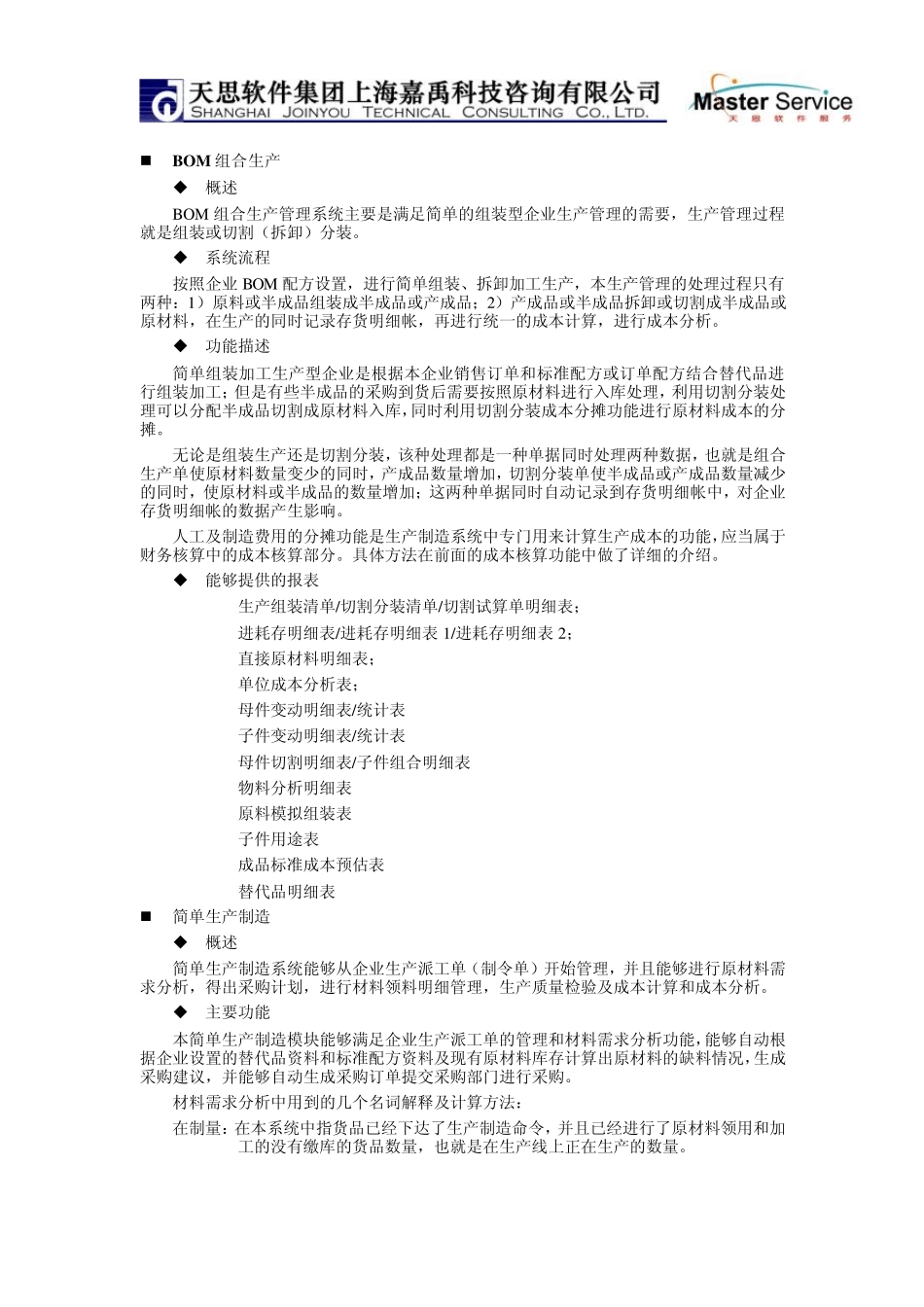 ERP资料A5生产制造管理_第3页