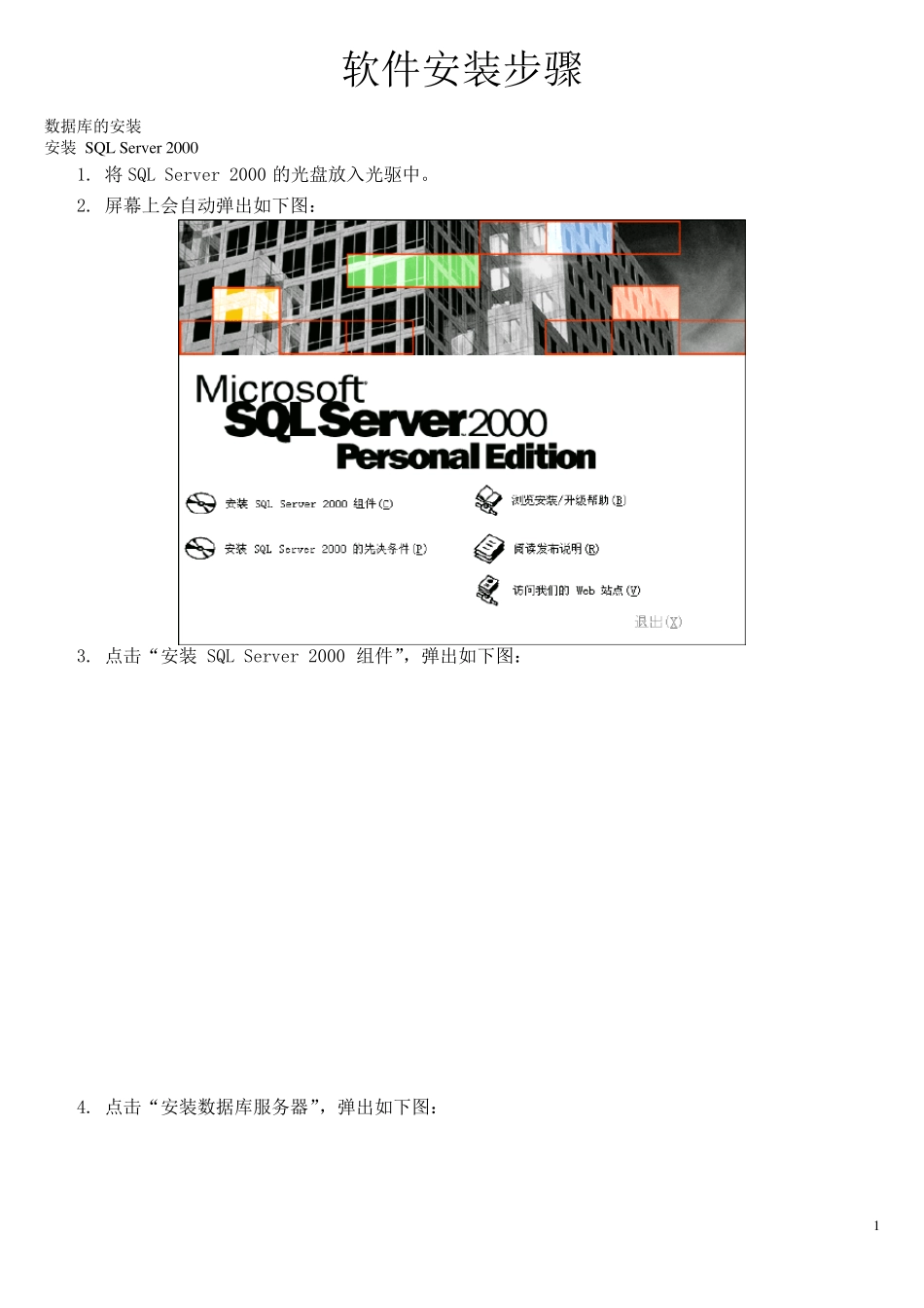 ERP软件使用说明书_第1页