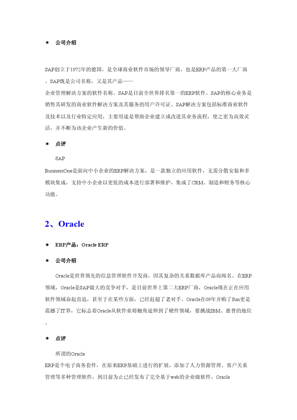 ERP软件品牌最新排行_第2页