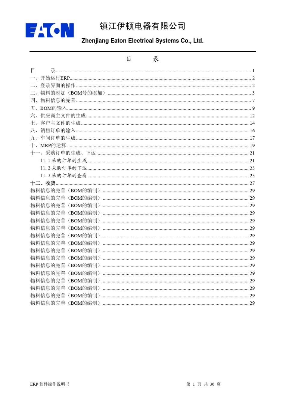 ERP软件操作流程_第2页