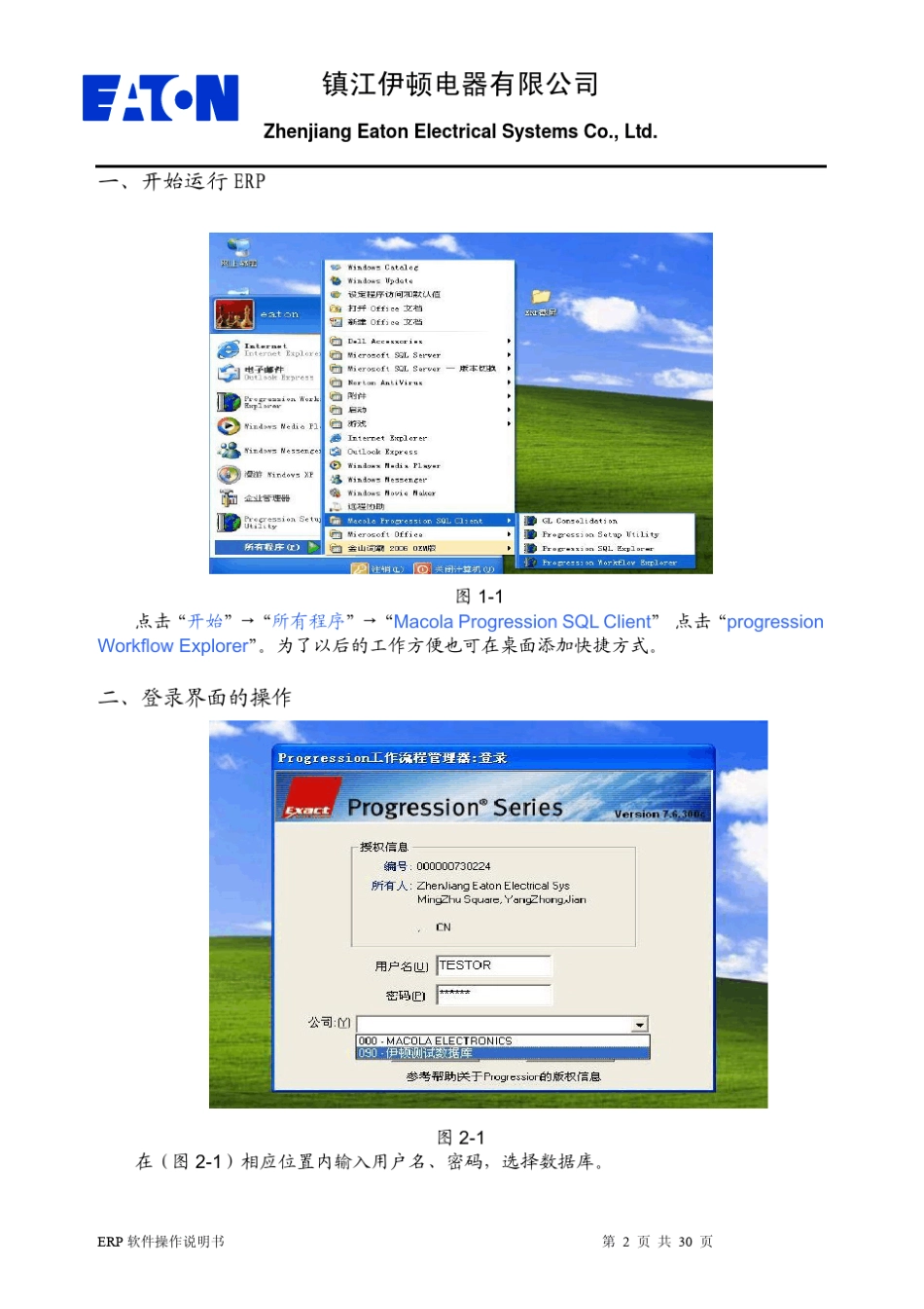 ERP软件操作流程_第3页