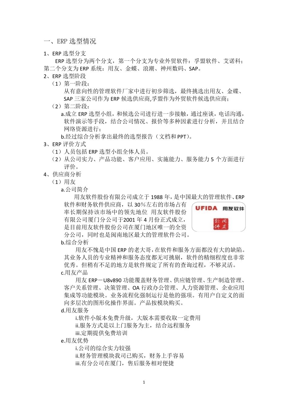 ERP选型报告ERP选型小组_第3页