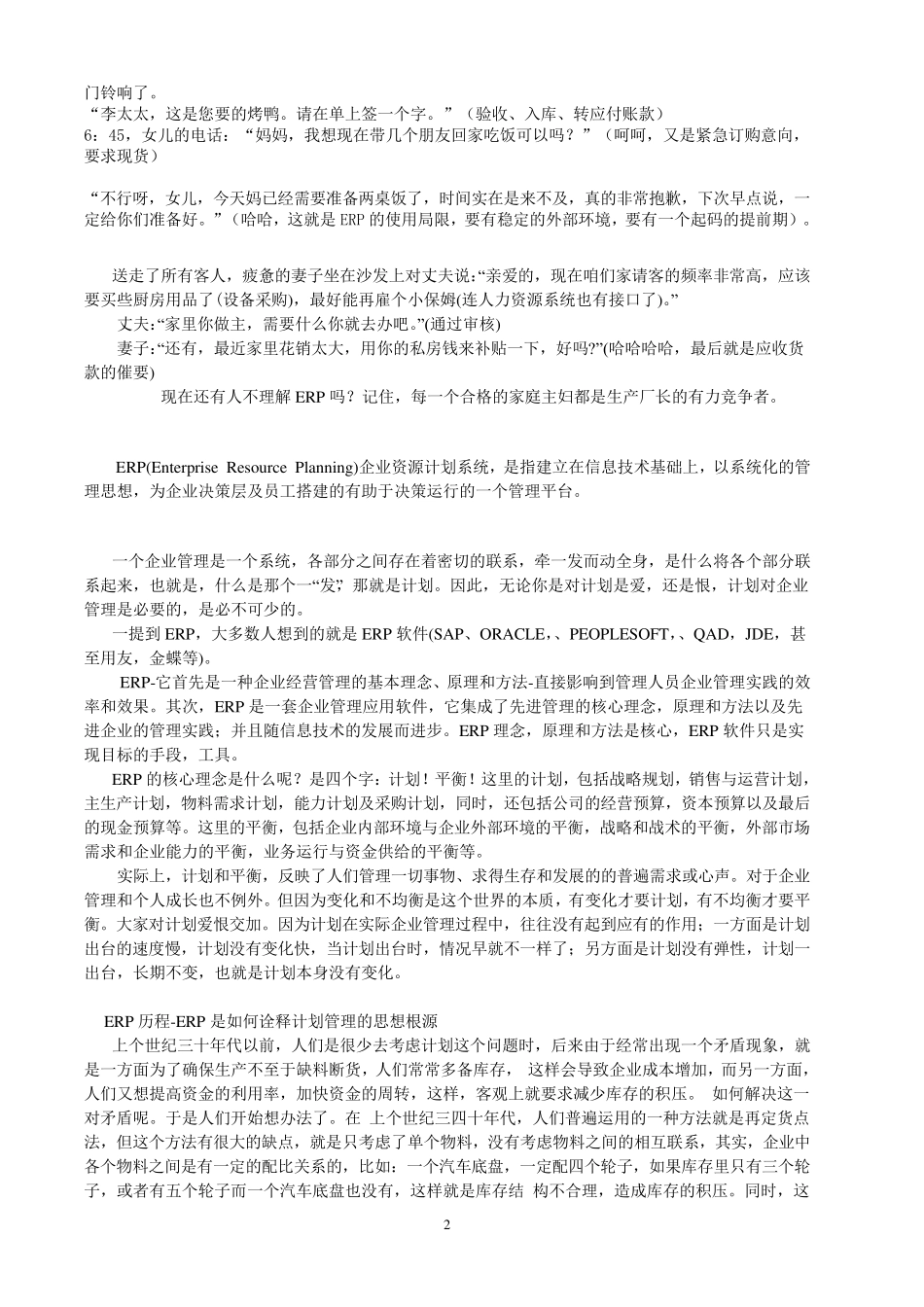 ERP通俗讲解_第2页