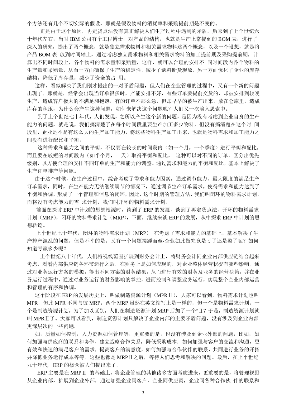 ERP通俗讲解_第3页