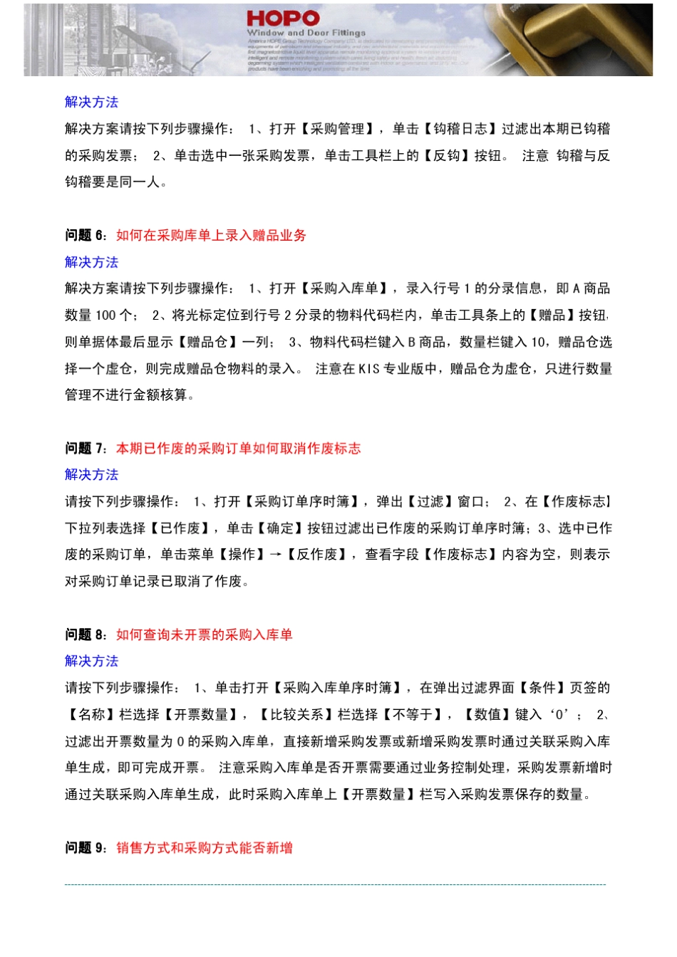ERP采购管理模块常见问题及解决方法_第2页